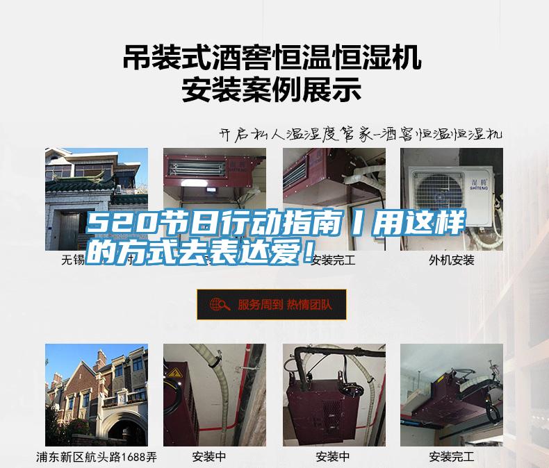 520節(jié)日行動(dòng)指南丨用這樣的方式去表達(dá)愛(ài)！