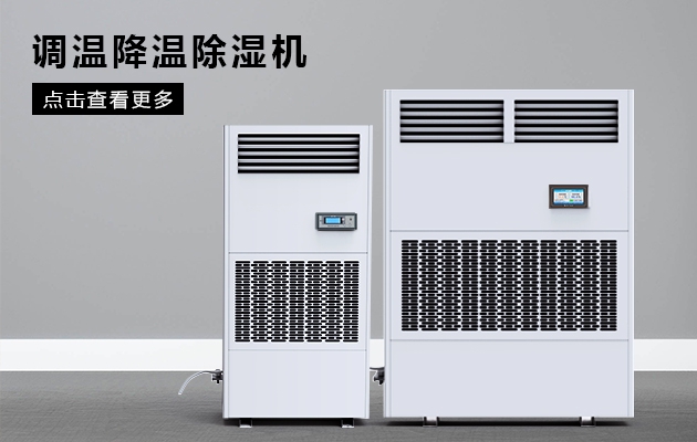 冬季到，除濕起