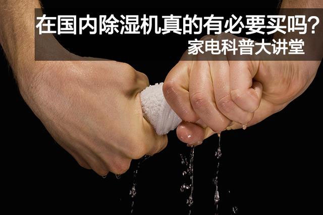 潮濕困難？一個(gè)能幫你處理難題的除濕器。