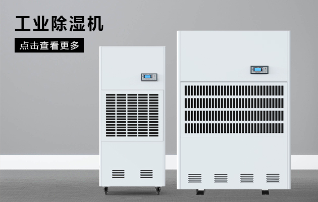 工業(yè)除濕機為什么會漏水啊？