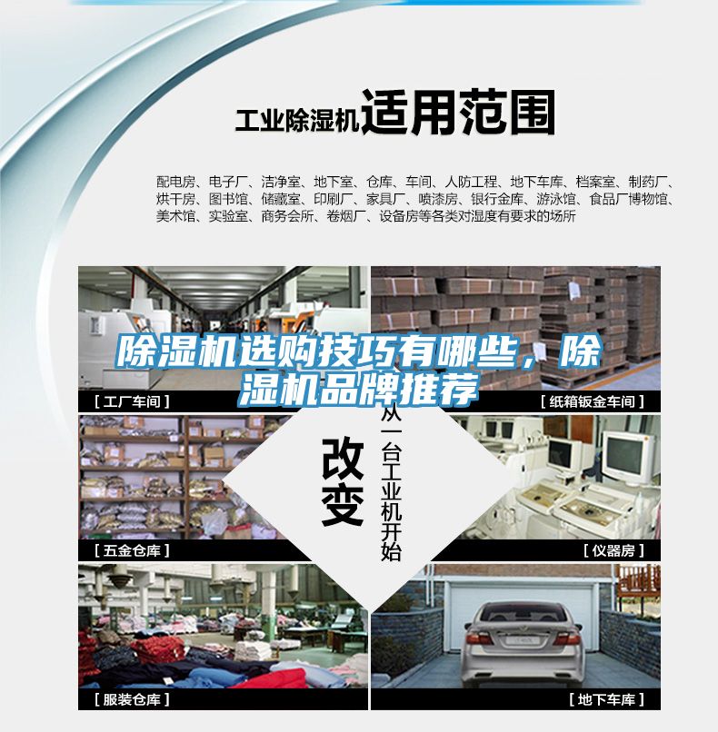 除濕機選購技巧有哪些，除濕機品牌推薦